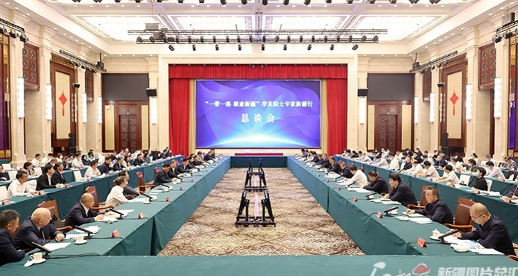 “一带一路 健康新疆”华夏院士专家新疆行恳谈会举行