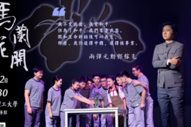 清华大学原创话剧《马兰花开》首次在香港上演