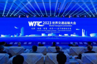 2023世界交通运输大会在武汉召开