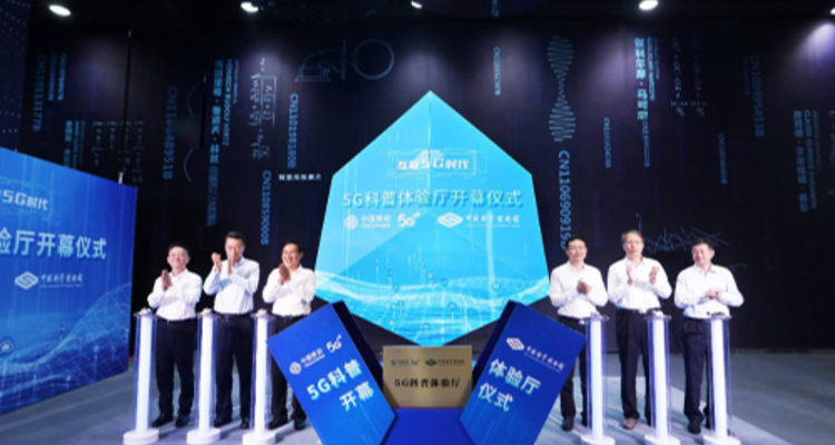 中国科技馆“互联5G时代”主题展览开幕专场活动举办