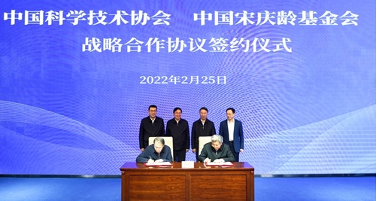 中国科协与中国宋庆龄基金会携手推动青少年科学文化素质建设