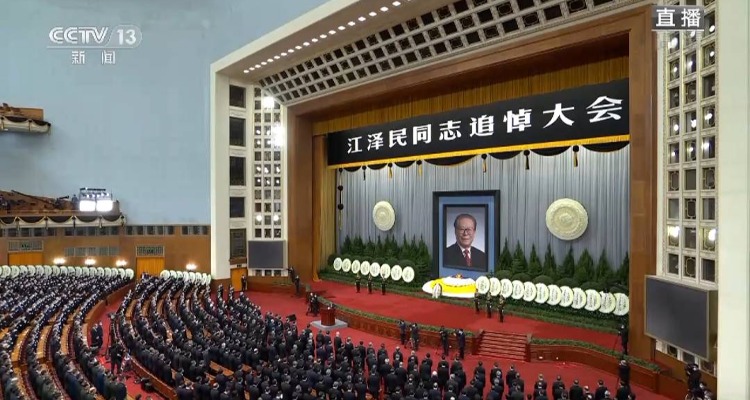 江泽民同志追悼大会在北京人民大会堂隆重举行 习近平致悼词