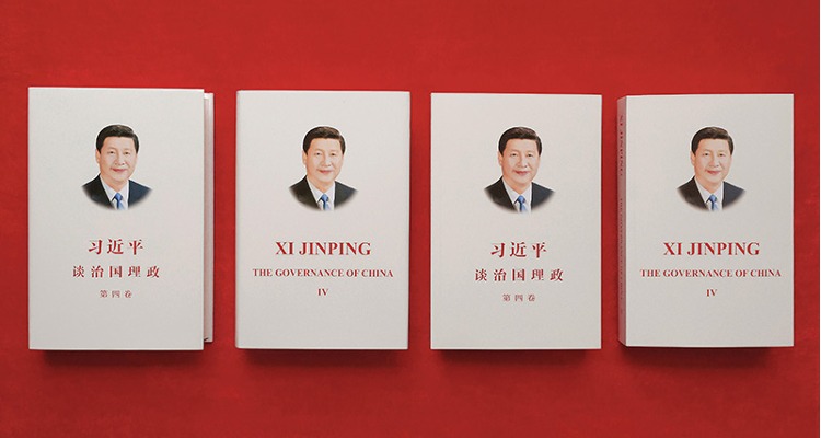 认真组织学习《习近平谈治国理政》第四卷