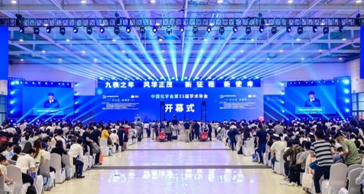 中国化学会第33届学术年会在青岛举行
