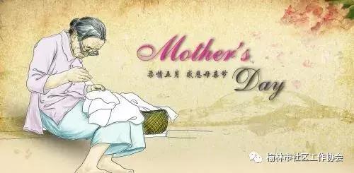 献给渐老的妈妈，金榆社区老年人日间照料中心祝天下所有母亲幸福安康！