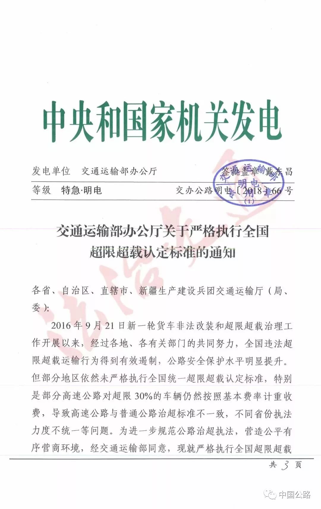 荐读丨交通运输部办公厅关于严格执行全国超限超载认定标准的通知学术资讯 科技工作者之家