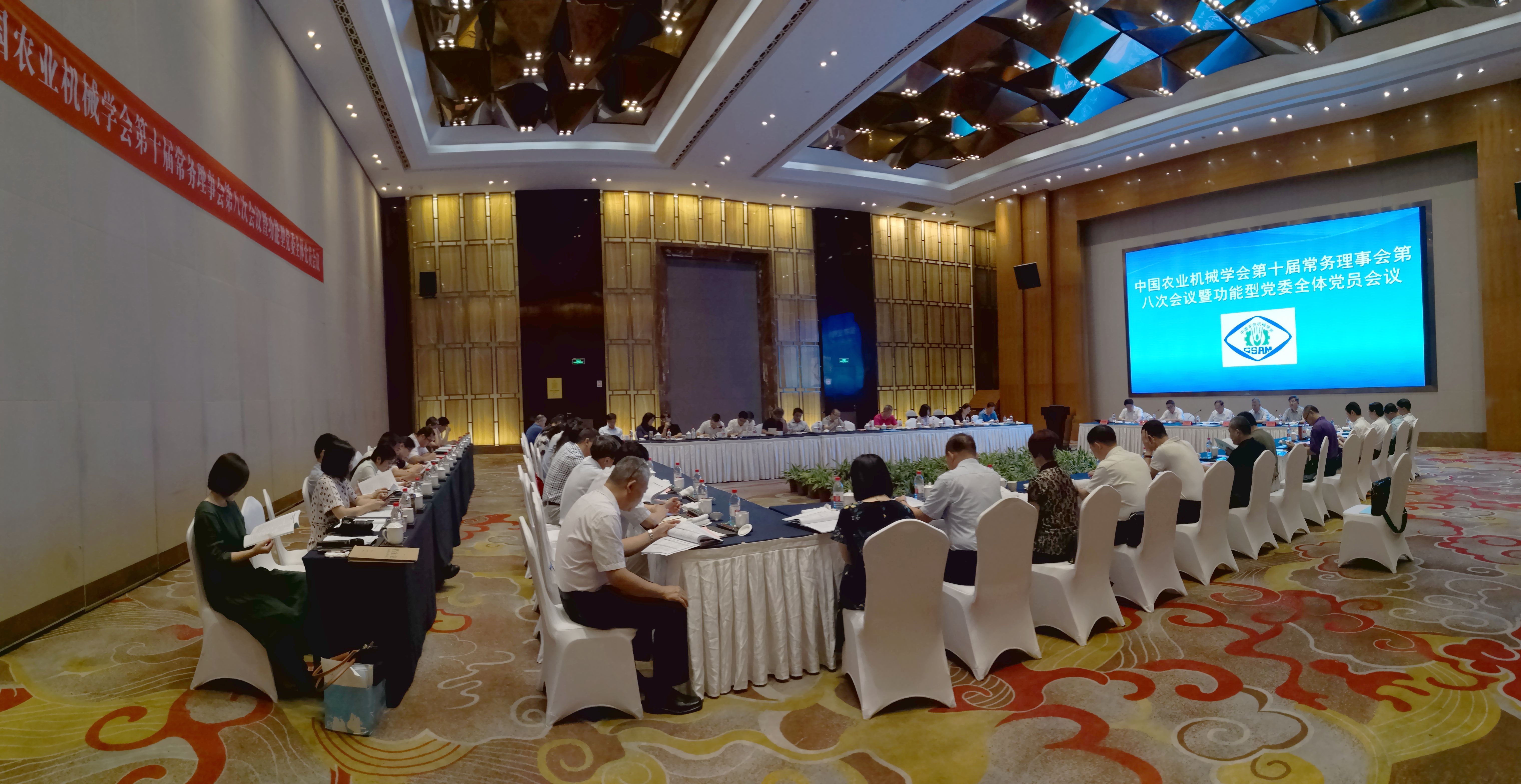 中国农业机械学会十届八次常务理事会议在浙江台州召开