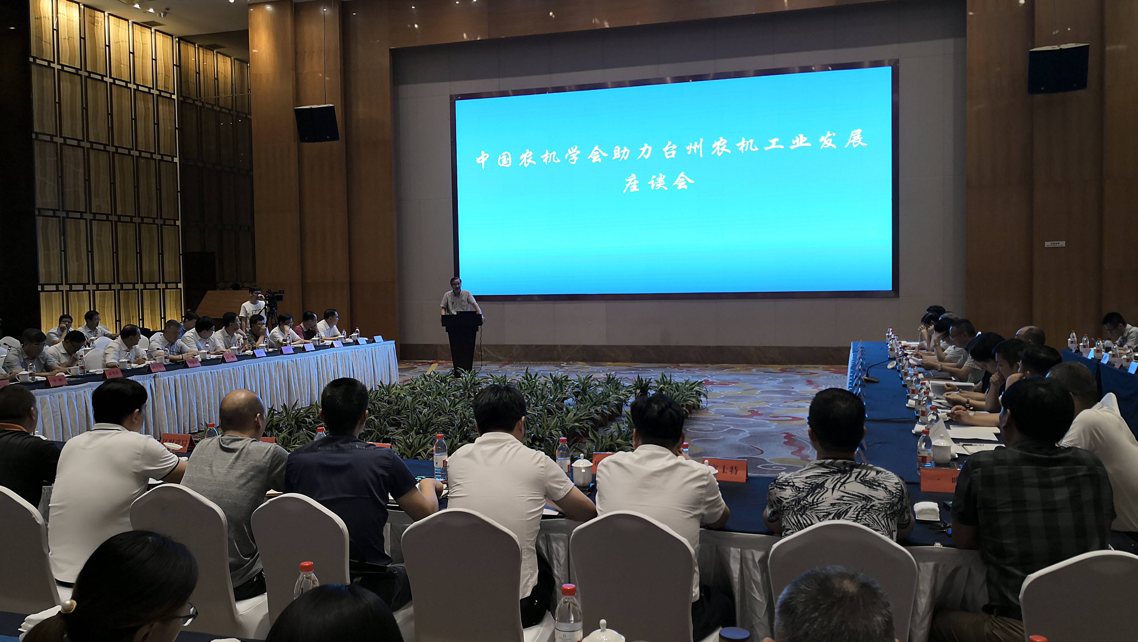 中国农机学会在浙江台州开展创新助力调研活动