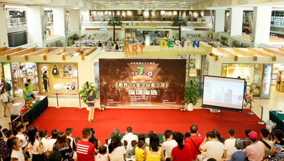 央视"看我72变"少儿创意节目在中心书城举行海选 学术资讯 - 科技工作