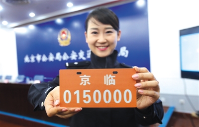10月18日，民警展示电动车临时标识。新京报记者 王贵彬 摄