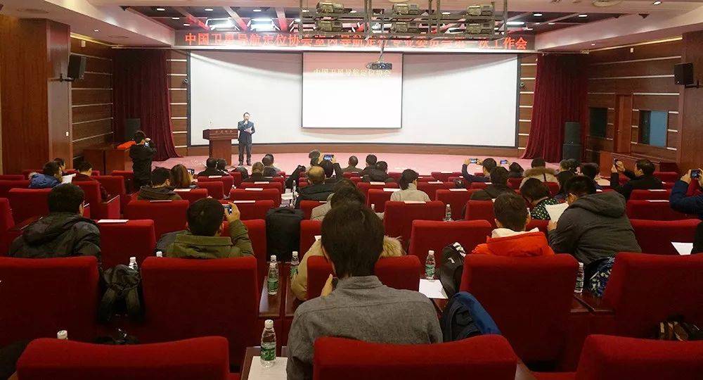 中国卫星导航定位协会室内导航定位专业委员会第一次工作会议暨19学术交流会在北京召开学术资讯 科界 中国卫星导航定位协会室内导航定位专业委员会第一次工作会议暨19学术交流会在北京召开学术资讯 科界