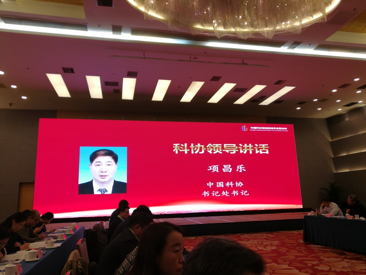 王博理事长、方宪法监事长出席中国科协智能制造学会联合体一届六次主席团（扩大）会议