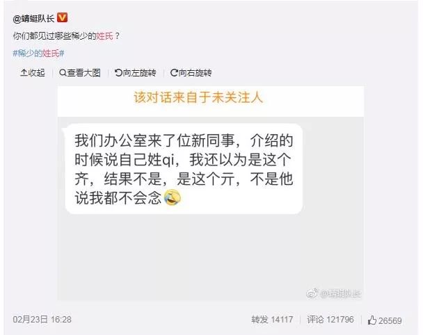 黑 难 老 第五 这些姓见过没 学术资讯 科技工作者之家