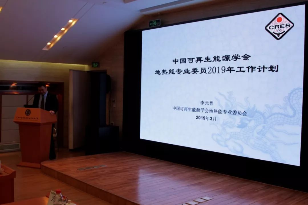 中国可火狐电竞再生能源学会地热能专业委员会成立大会暨2019年第一次工作会议在北京成功召开