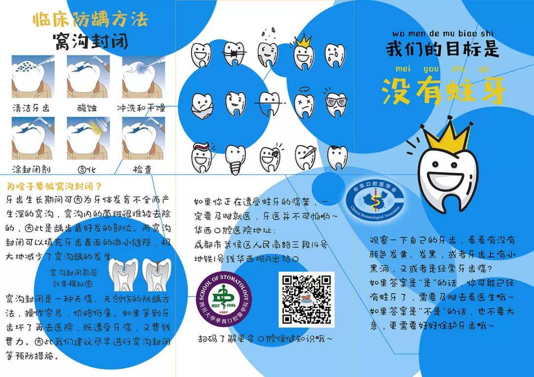 2018年大学生口腔科普创新竞赛作品来源:中华口腔医学会 《我们的目标