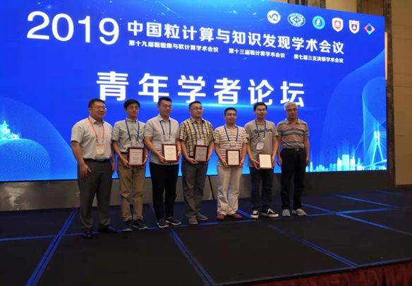 学会动态丨19年中国粒计算与知识发现学术会议在江苏镇江顺利召开 学术资讯 科技工作者之家