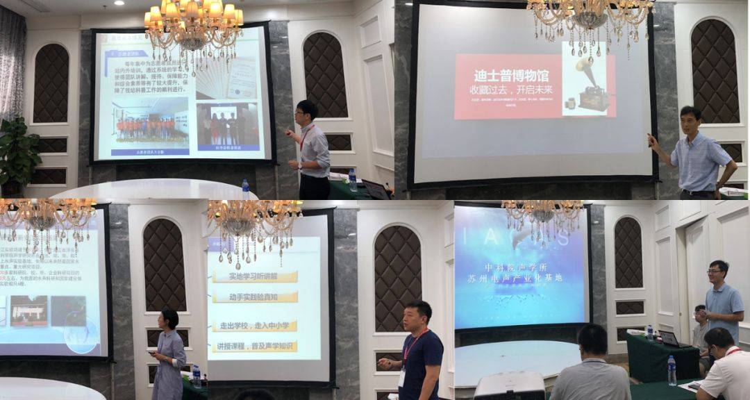 万军总经理作报告会议由中国声学学会科普工作委员会主任陈伟中主持