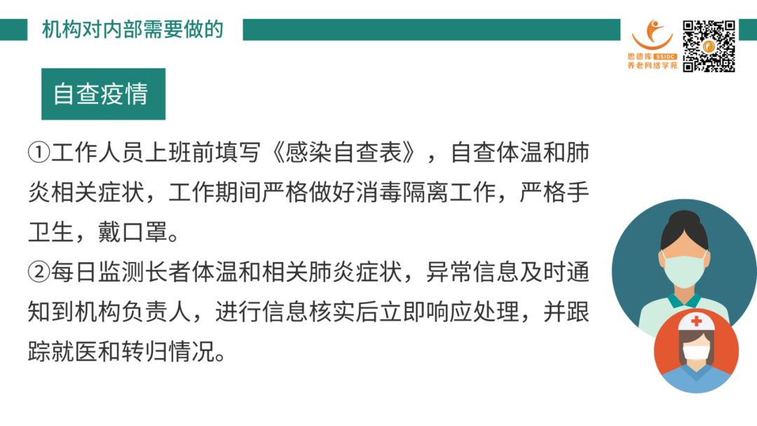 紧急行动 关于养老机构隔离防范新型肺炎疫情的培训课件学术资讯 科界