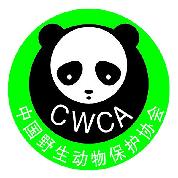 中国野生动物保护协会关于抗击新型肺炎疫情的倡议书