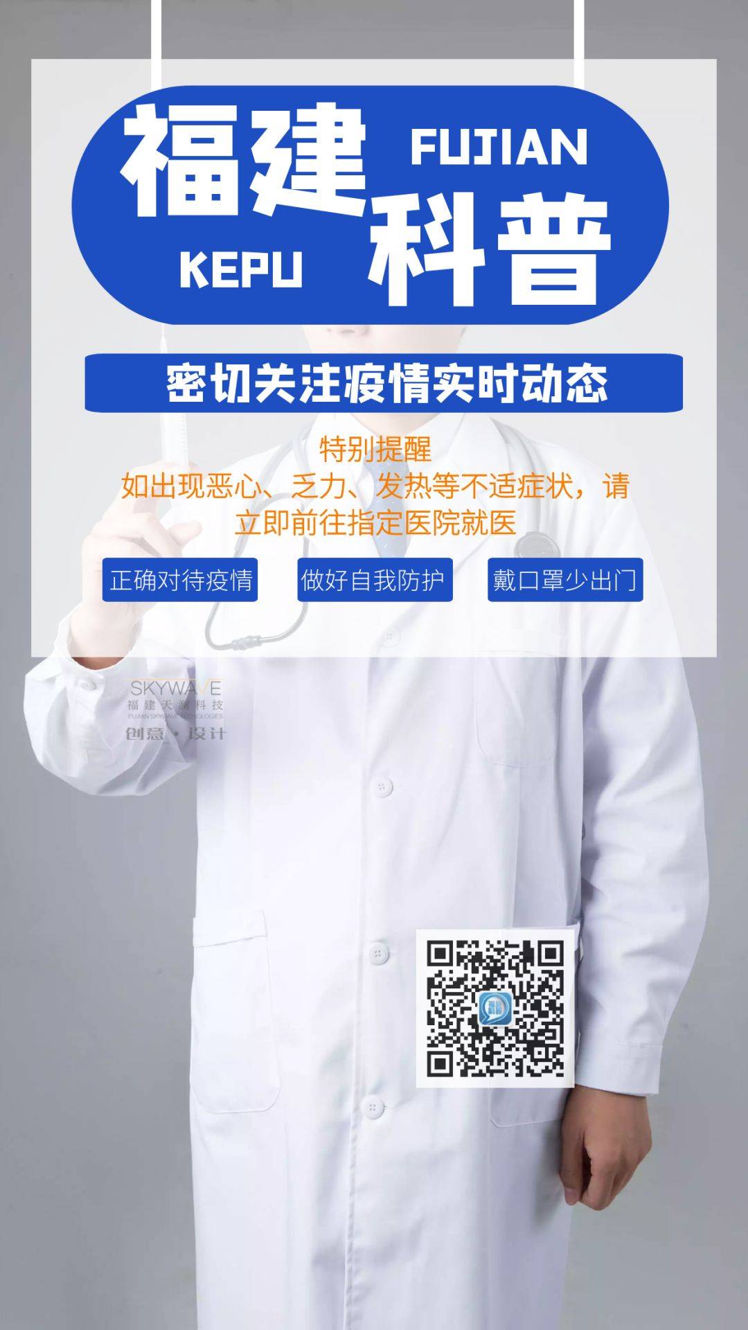 特约撰稿 | 闽江科学传播学者黄俊山:面对疫情,需要先守住心理防线!