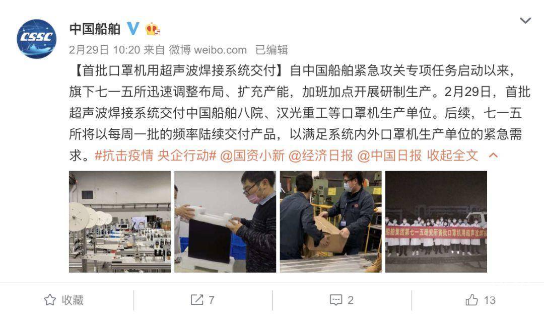 中国船舶.png