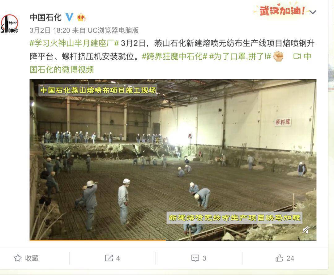 中国石化微博中有关燕山化工熔喷布项目施工现场.png