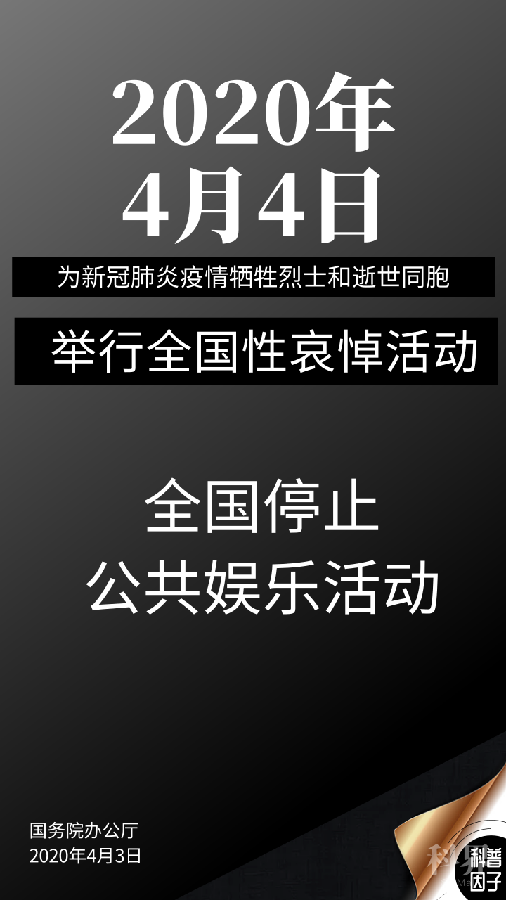 国务院办公厅 明天4月4日全国举行哀悼活动学术资讯 科技工作者之家