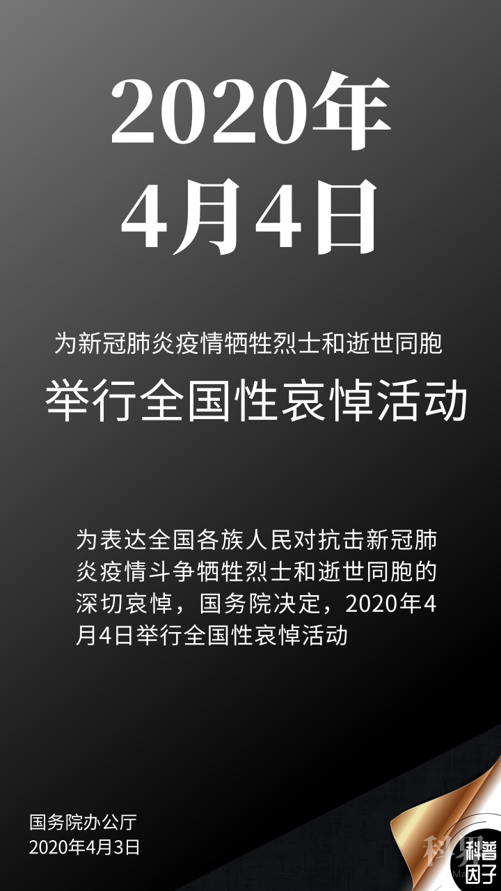 国务院办公厅 明天4月4日全国举行哀悼活动学术资讯 科技工作者之家