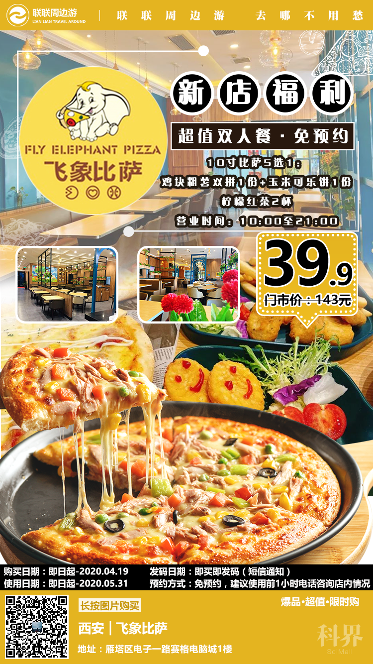 飞象比萨新店福利 39元双人快乐套餐 10寸比萨5选1 胡椒鸡块 粗学术资讯 科技工作者之家