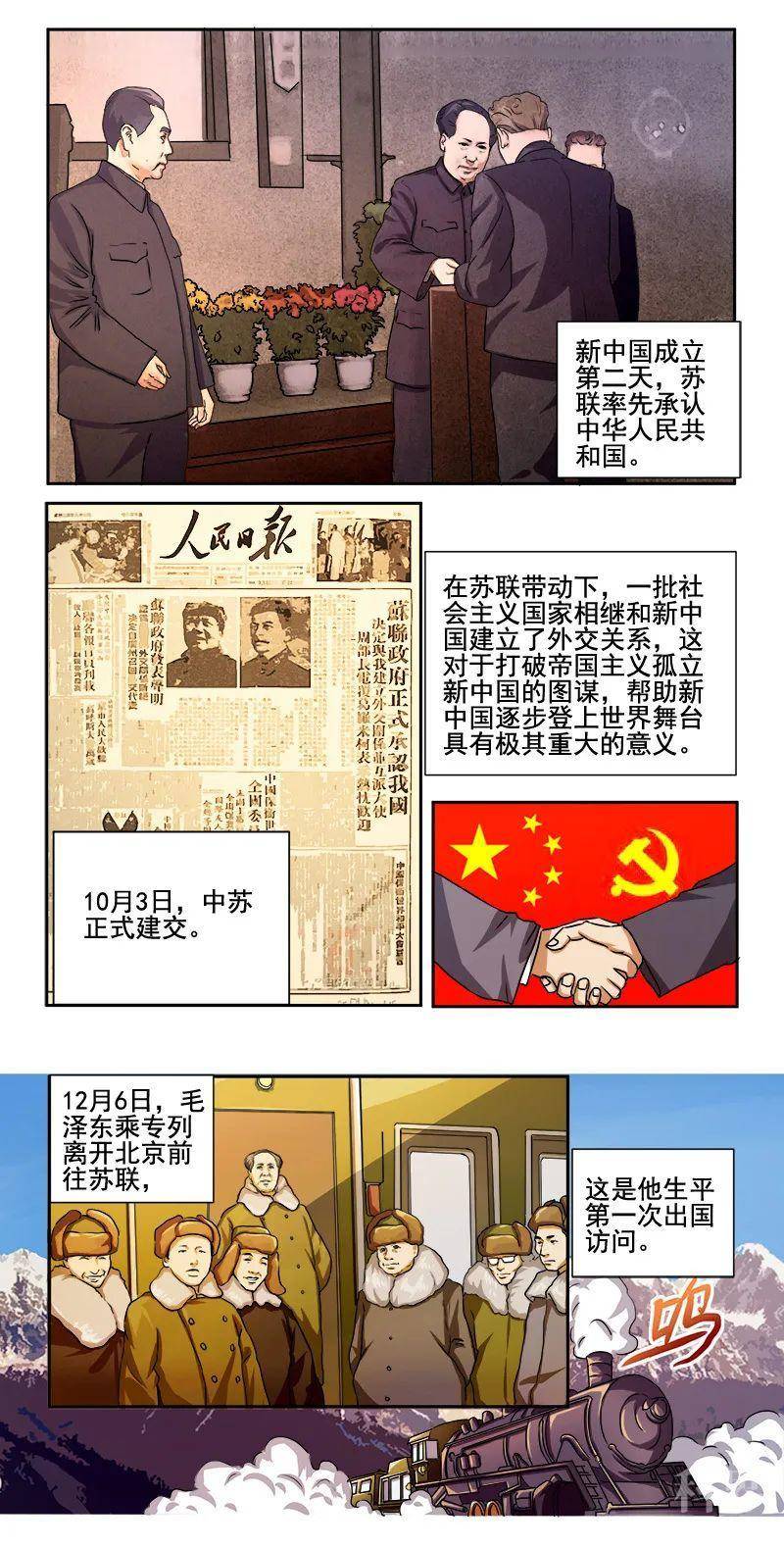 转载 漫画新中国史 毛泽东访问苏联学术资讯 科技工作者之家