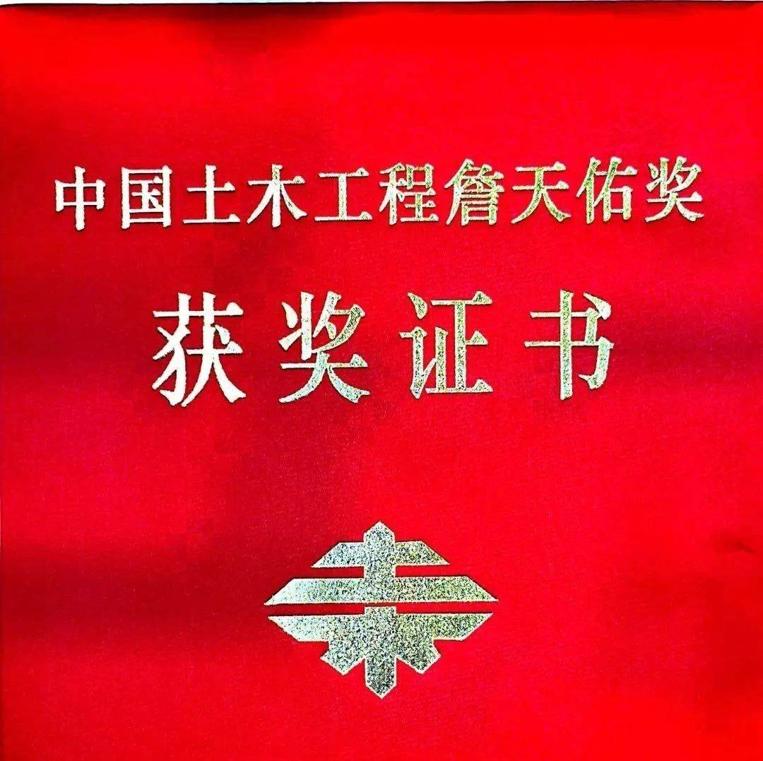 3桥3隧2公路荣获詹天佑奖! 2020-04-27