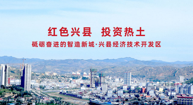 兴县经济技术开发区高端铝板带材和铝压铸件深加工项目招商信息