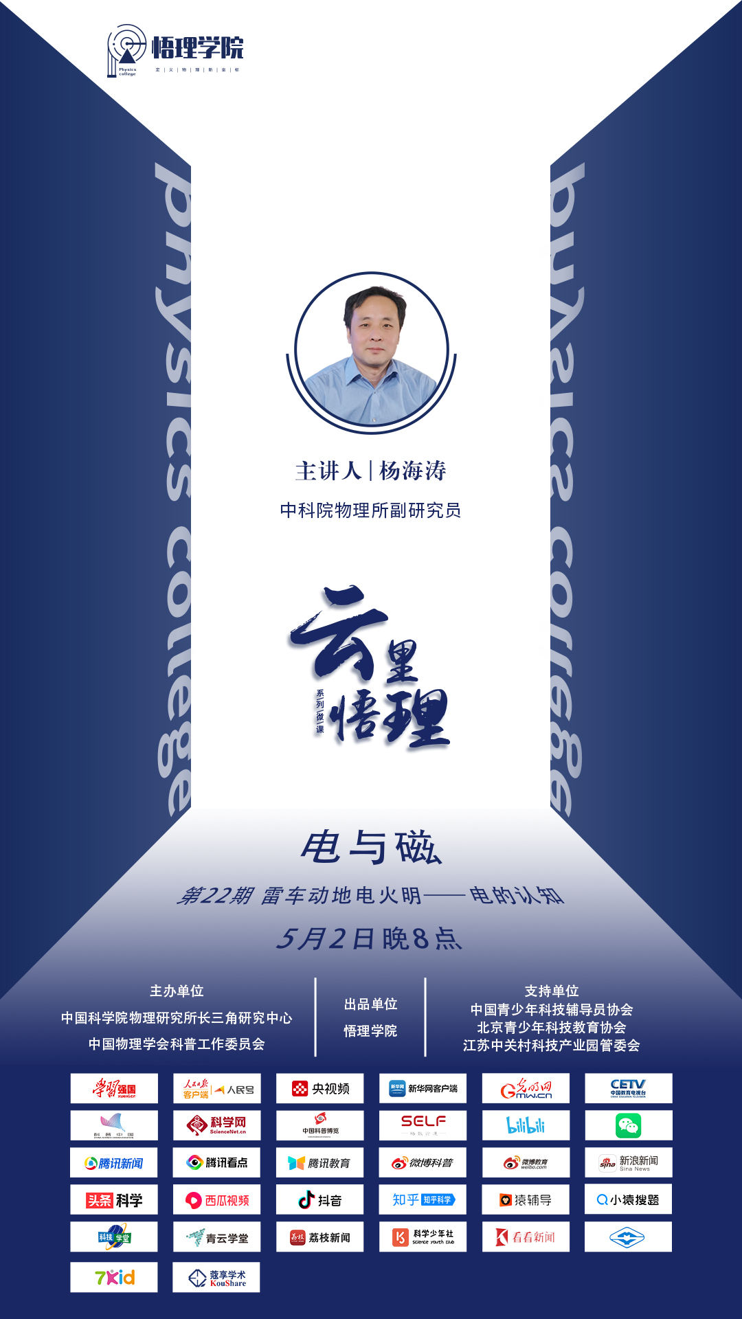 《云里·悟理》系列微课二十一:物理?生理?心理?——光与视觉