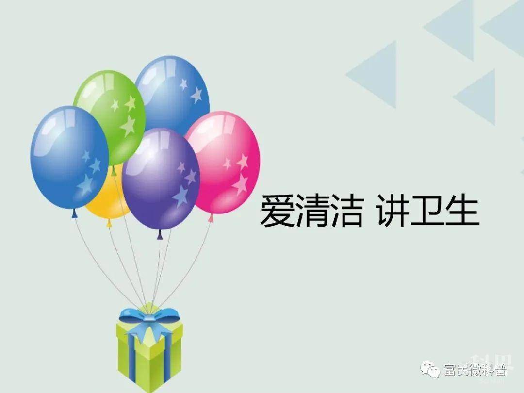 爱健康讲卫生问与答三