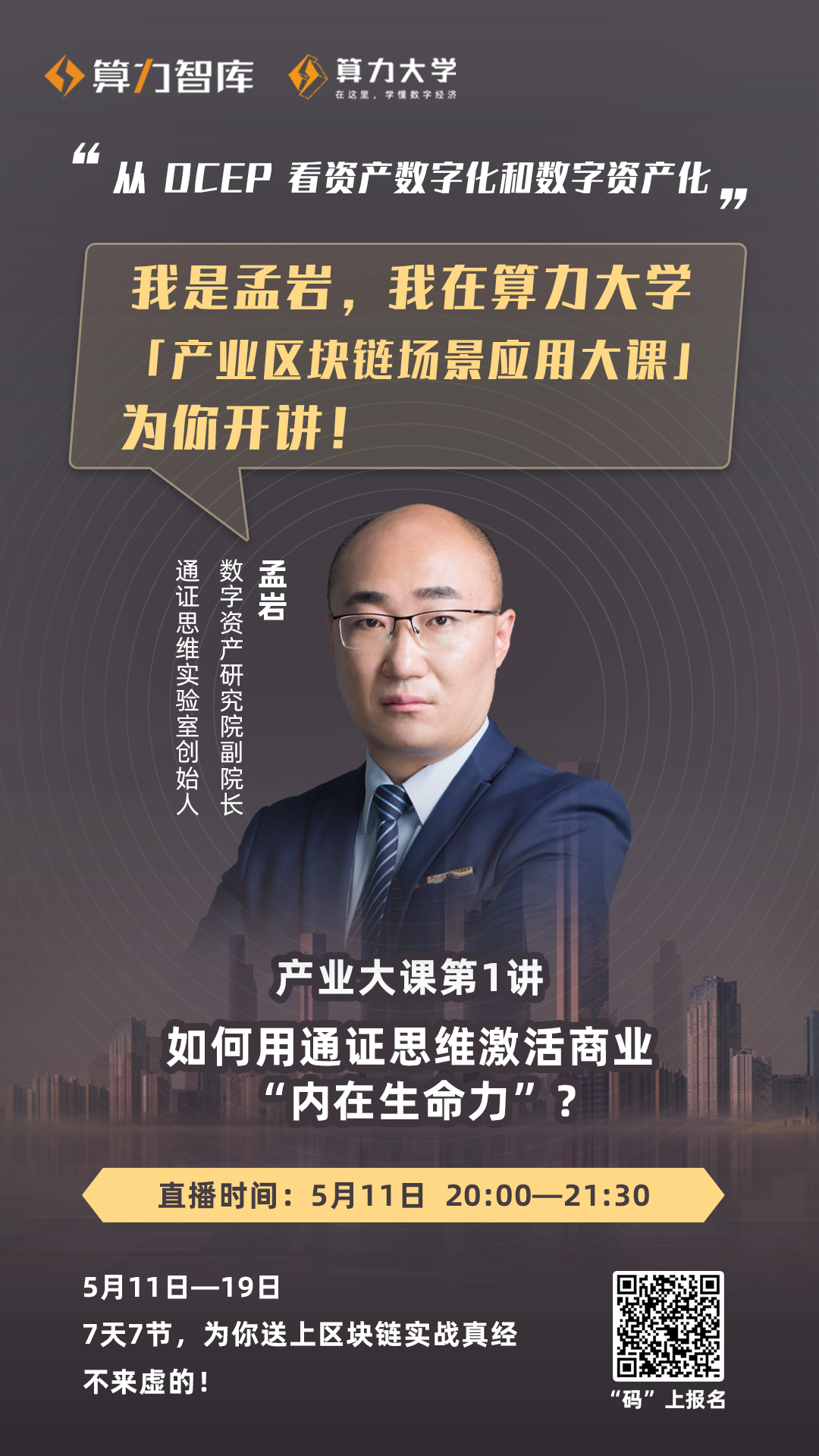 孟岩通证是数字经济时代的进攻性商业工具