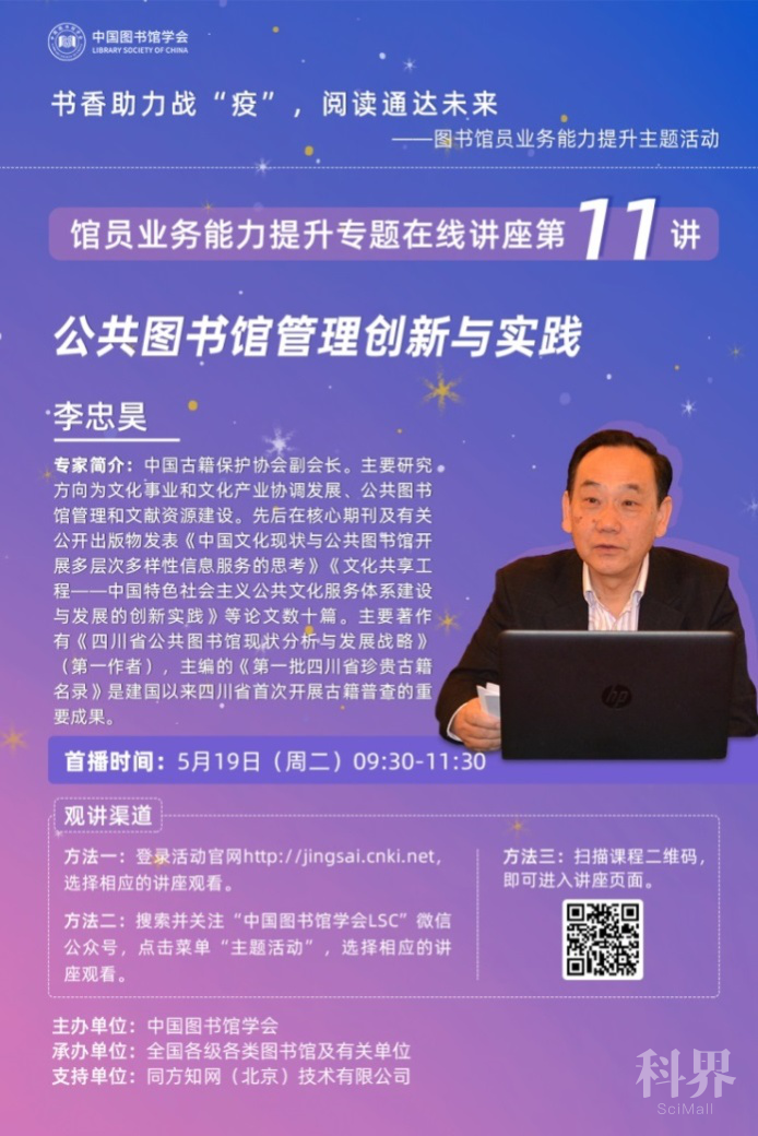 馆员业务能力提升专题讲座第11讲专家为您讲解公共图书馆管理创新与
