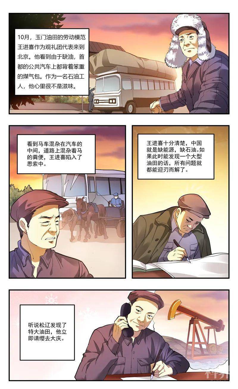 转载 漫画新中国史 大庆石油会战学术资讯 科技工作者之家