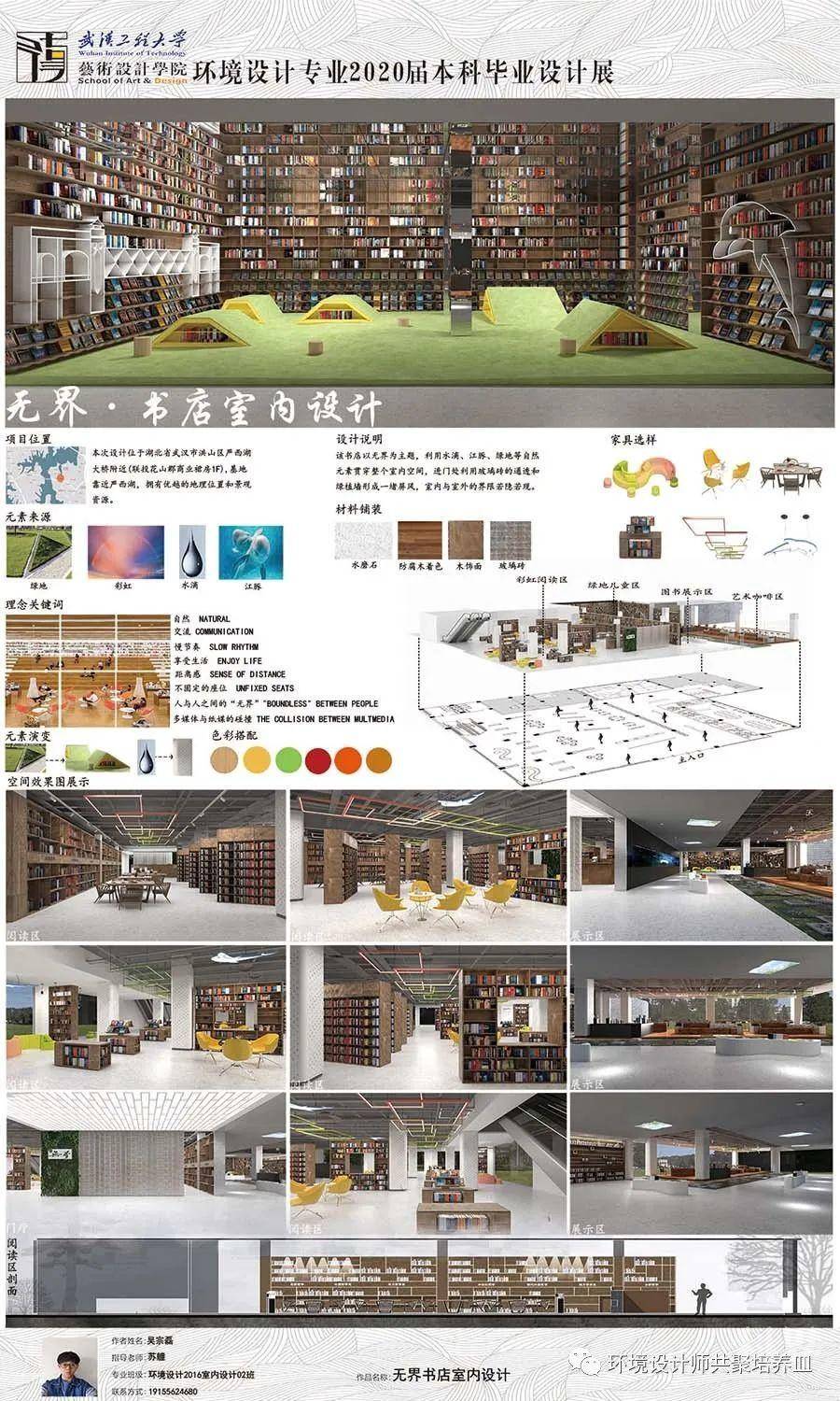 武汉工程大学艺术设计学院届环境设计专业毕业设计学术资讯 科技工作者之家