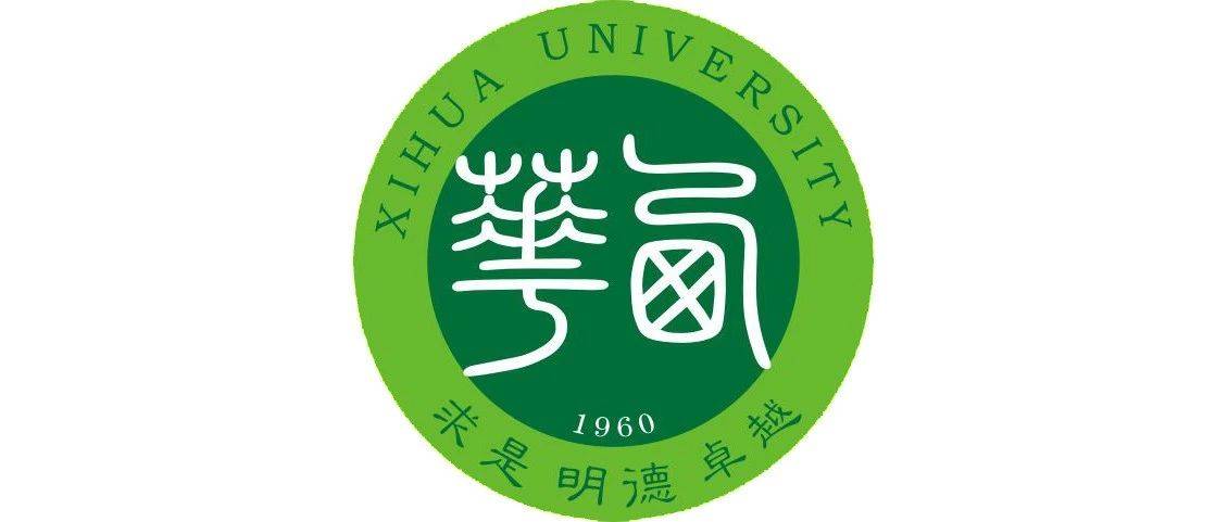 "西华大学"专属ppt模板来了!西华同学的ppt我们承包了! 2020-05-23