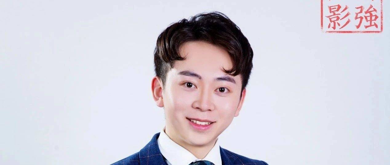 强专访|邓力源:"叛逆"与"温暖"的相逢 2020-05-27