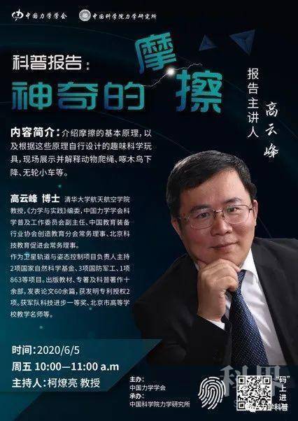 高云峰教授线上科普报告:神奇的摩擦