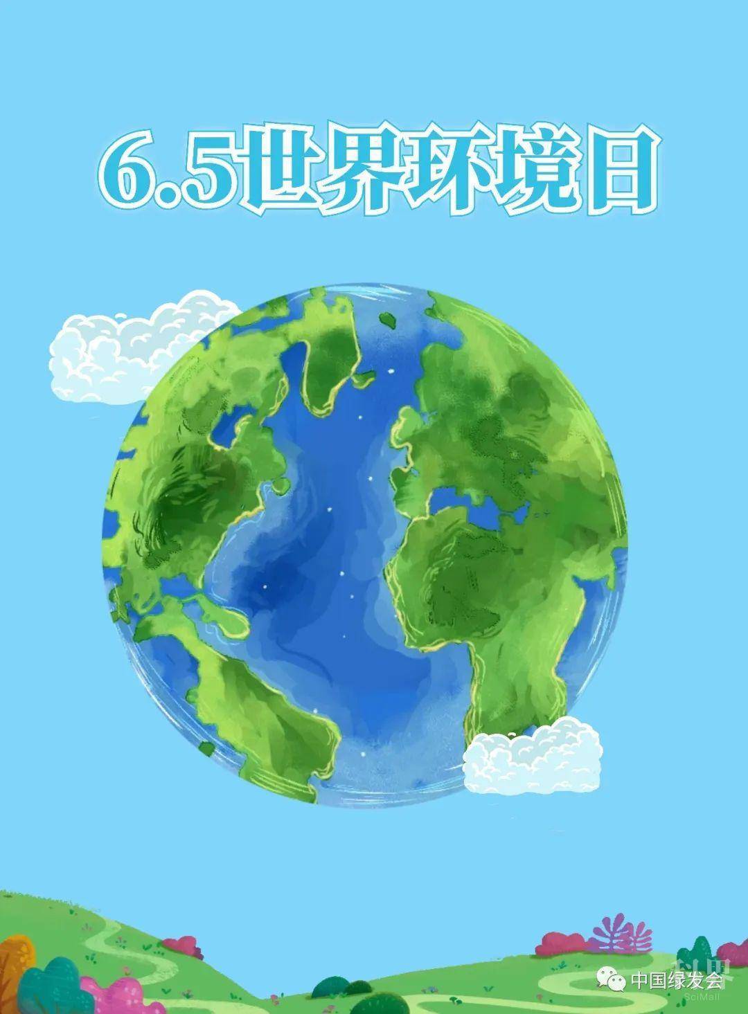 世界环境日:愿地球上每一个有爱的灵魂,来与我们共同守护地球