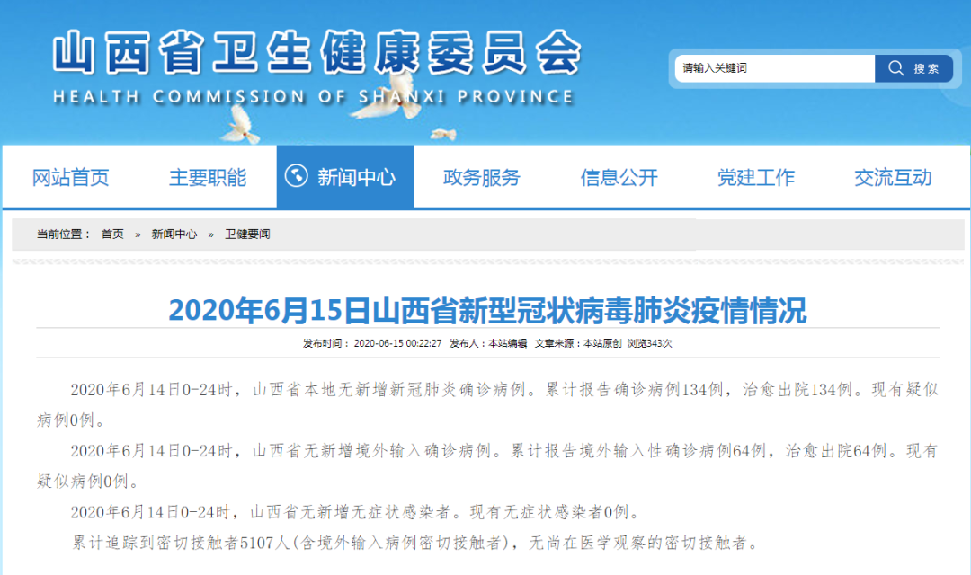6月14日山西无新增确诊病例 无新增无症状感染者学术资讯 科技工作者之家