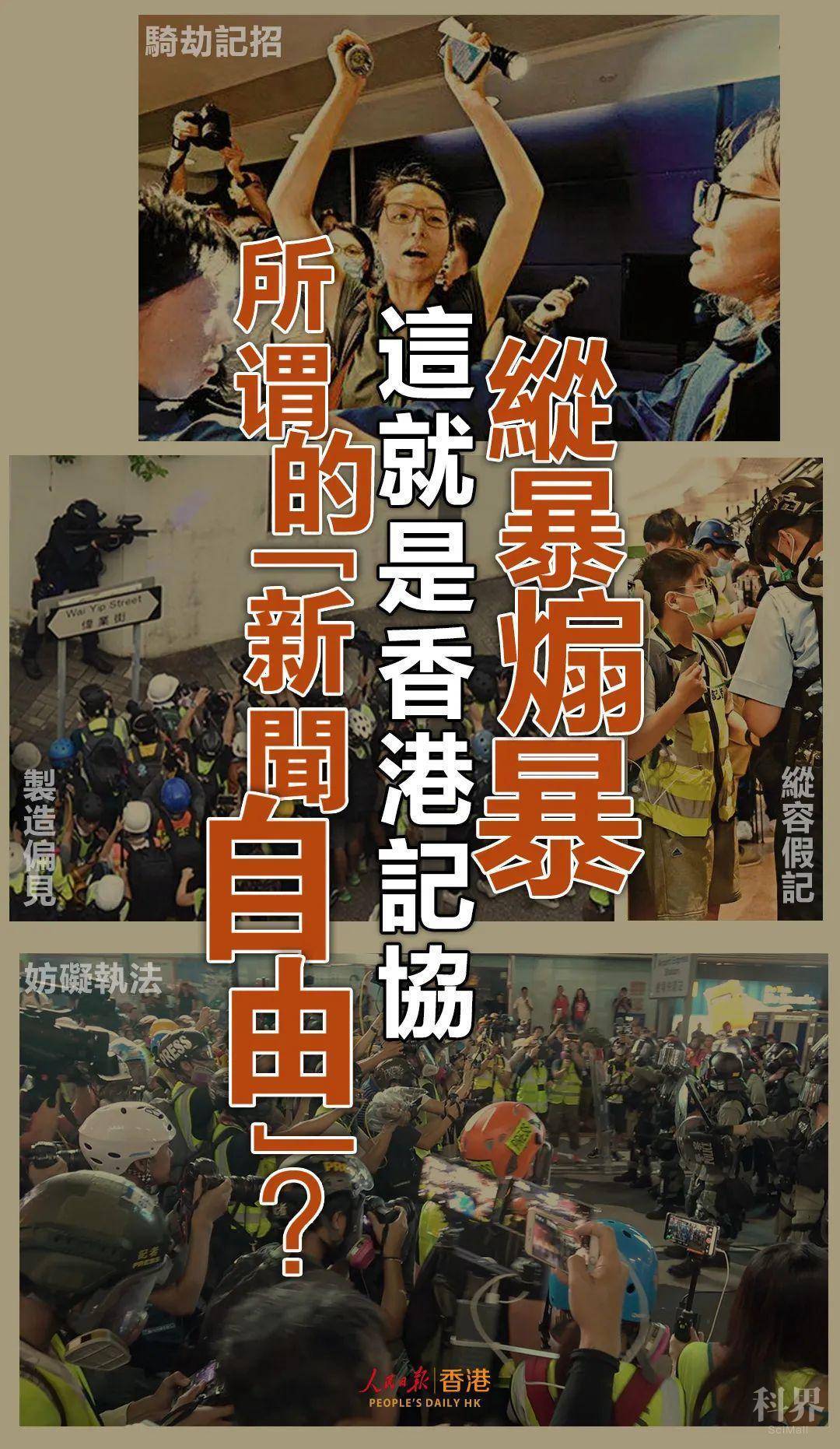 【人民锐评】香港记协,别再作妖了