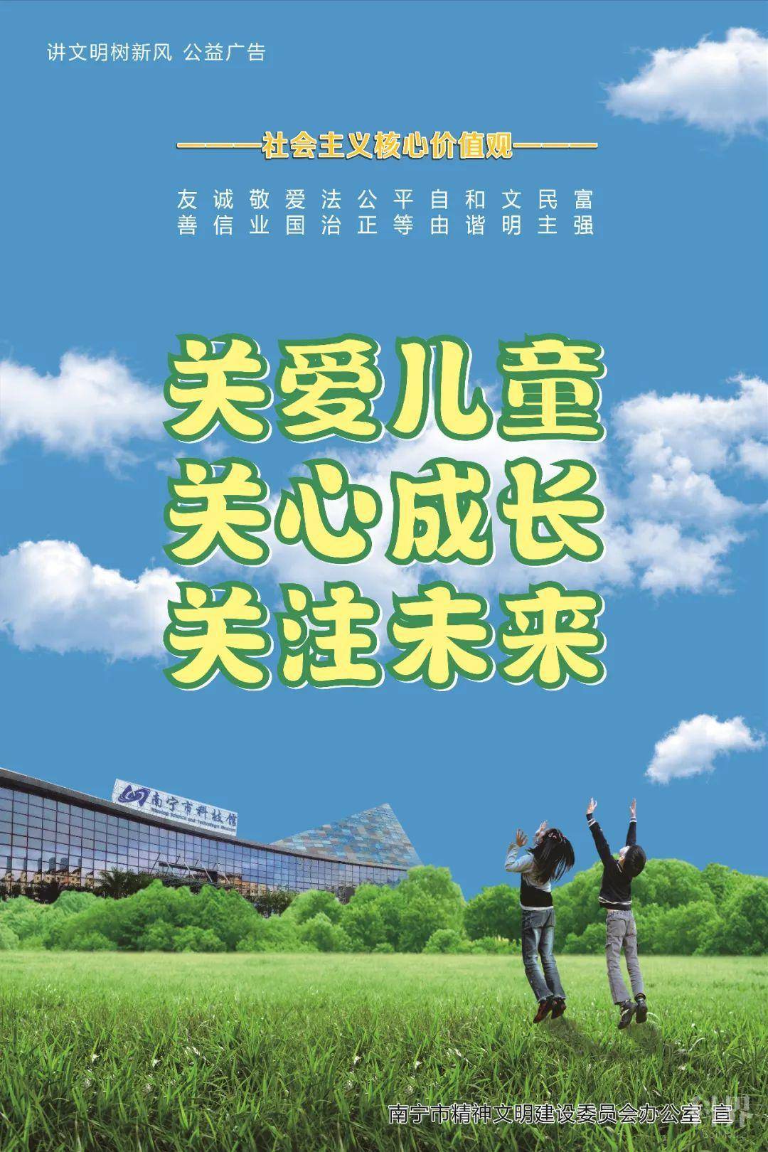 关爱儿童 关心成长 关注未来