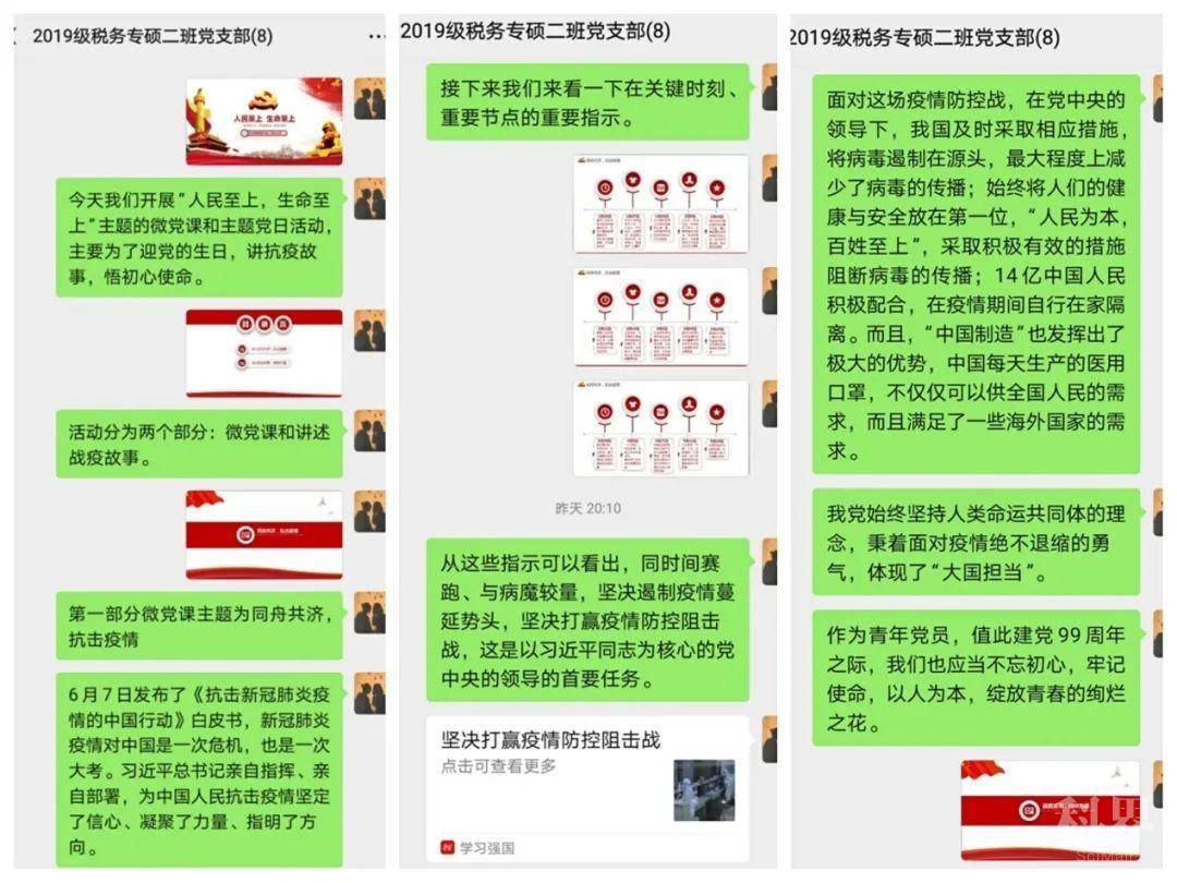 线上主题党日 19级税务专硕二班党支部积极学习微党课 深刻领悟初心使命学术资讯 科技工作者之家