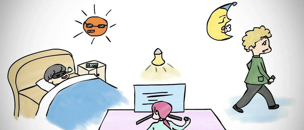 昼夜颠倒,怎样才能身体好2020-07-21昼夜节律中枢研究取得进展2020-02