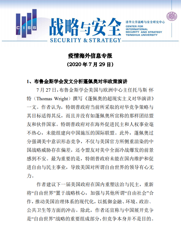 国际战略与安全研究动态 总第136期 疫情海外信息专报 年7月29日 学术资讯 科技工作者之家