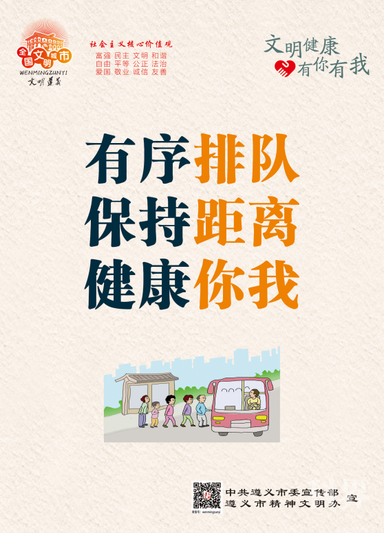 有序排队 保持距离