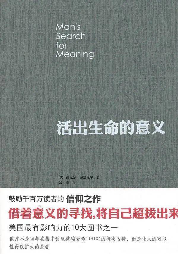 今日推荐——《活出生命的意义》